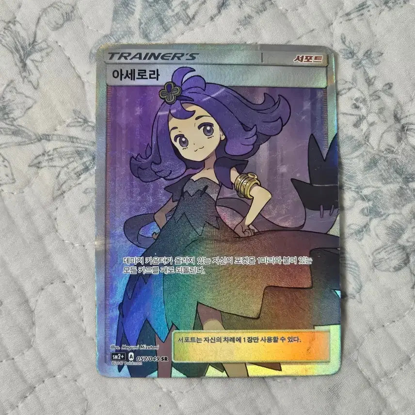 [BUNJANG] Pokemon Card Acerola SR / 포켓몬스터 아세로라 SR 카드