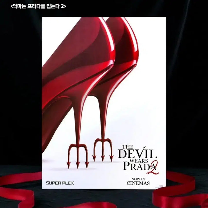 [BUNJANG] The Devil Wears Prada 2 Superplex Poster / 악마는 프라다를 입는다2 수퍼플렉스 포스터
