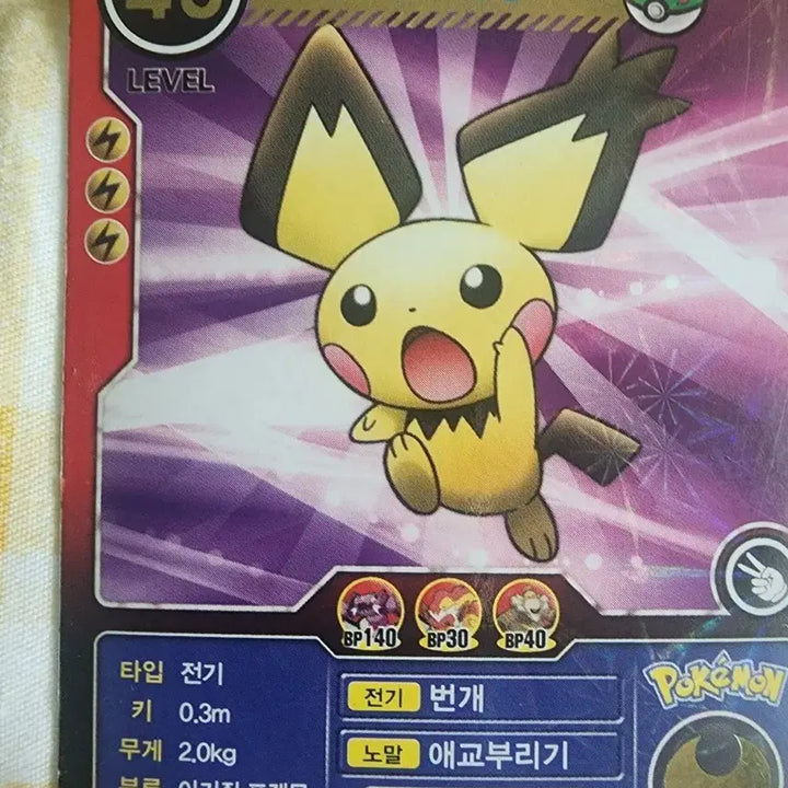 [BUNJANG] Pokemon Card Pichu Level 45 / 포켓몬 카드 피츄 레벨 45