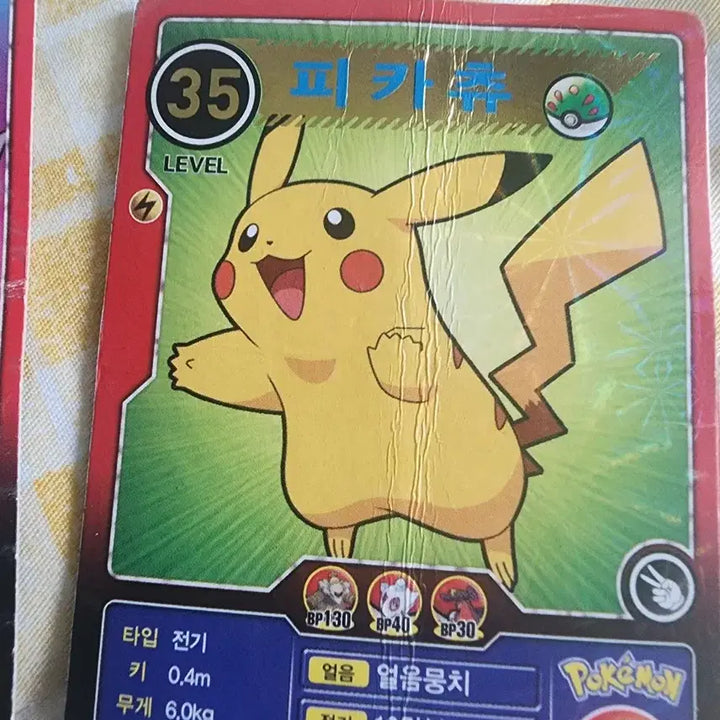 [BUNJANG] Pokemon Card Pichu Level 45 / 포켓몬 카드 피츄 레벨 45