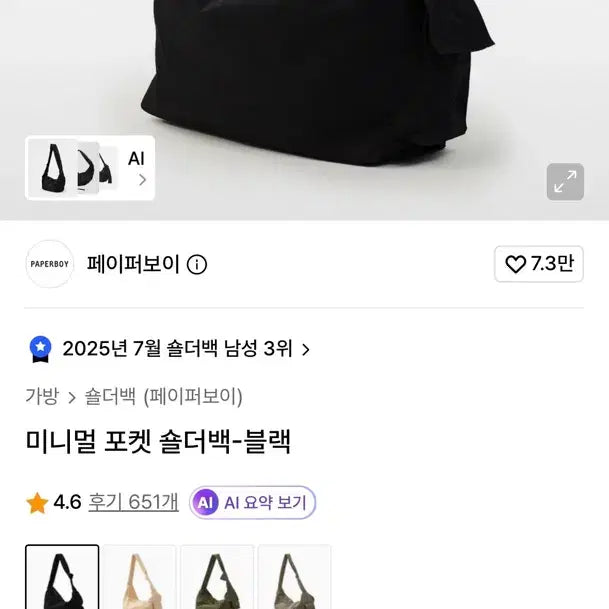 [BUNJANG] Paperboy Minimal Shoulder Bag Black / 무신사 페이퍼보이 미니멀 숄더백 블랙