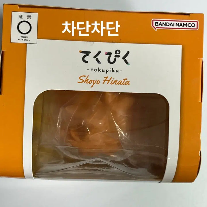 [BUNJANG] Haikyuu!! Teku Tiku Hinata Sealed New Item / (미개봉)하이큐 테쿠피쿠 히나타 새상품