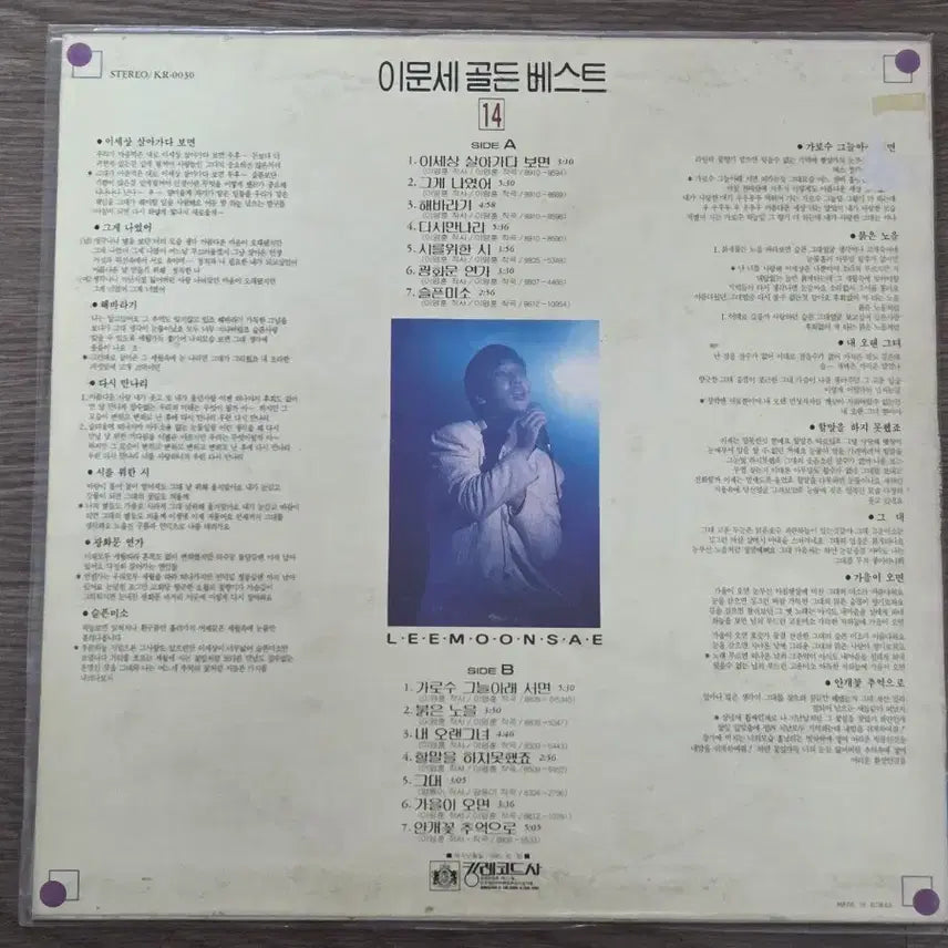 [BUNJANG] Lee Moon-sae Golden Best 14LP / 이문세 골든 베스트 14lp