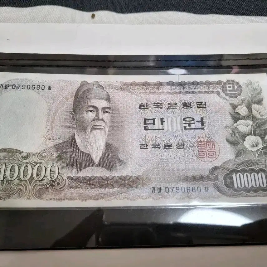 [BUNJANG] 1st Edition 10,000 Won Banknote (Uncirculated) / 1차 만원권 완전미사용세종대왕 지폐