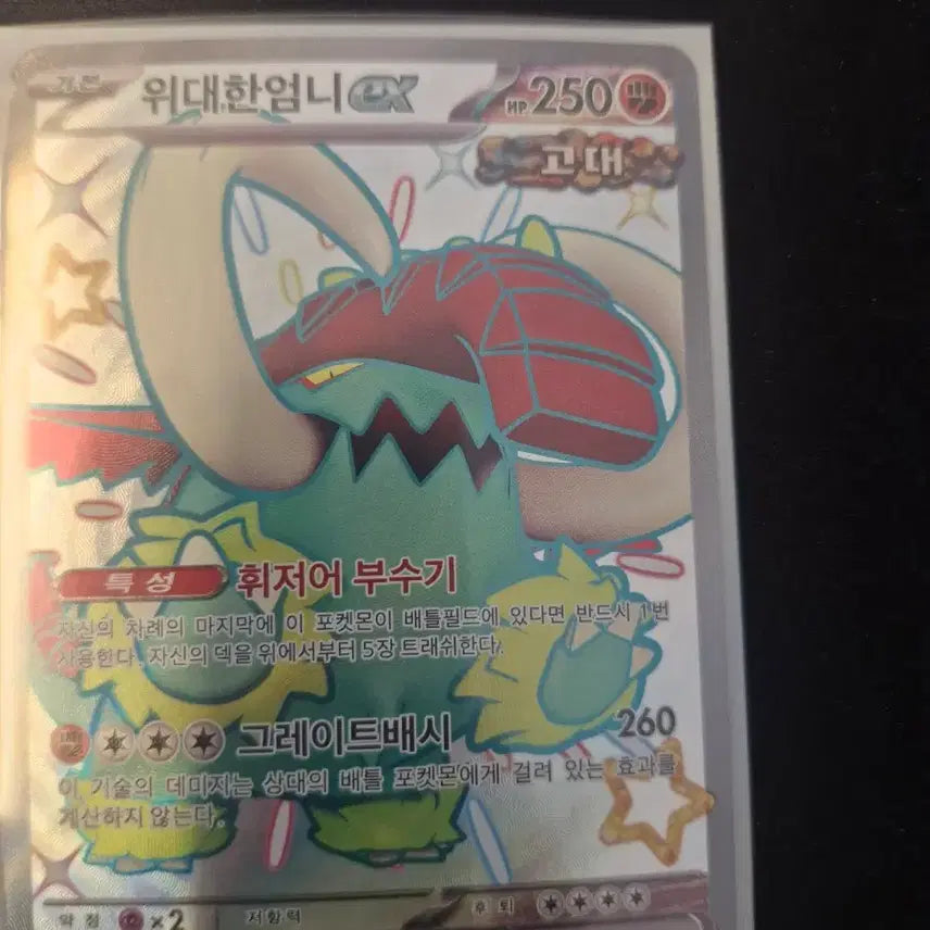 [BUNJANG] Great Mother EX SSR / 위대한엄니ex ssr