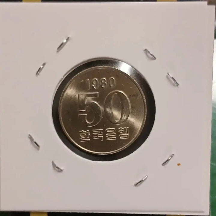 [BUNJANG] 1980 50 Won Coin / 1980년 50원