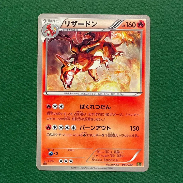 [BUNJANG] Pokemon Card Japanese 1st Edition Charizard EBB 011/093 / 포켓몬카드 일판 1st ed 초판 리자몽 EBB 011/093