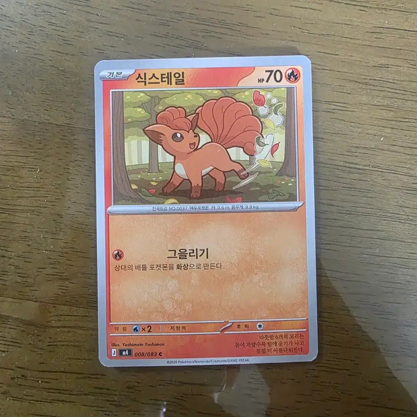 [BUNJANG] Vulpix Pokemon Card / 포켓몬카드 " 식스테일 " c