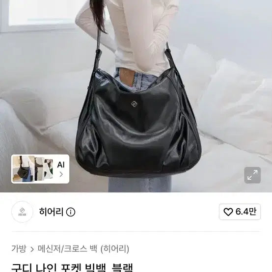 [BUNJANG] HEELEY Goody Nine Pocket Big Bag Black / 히어리 구디 나인 포켓 빅백 블랙
