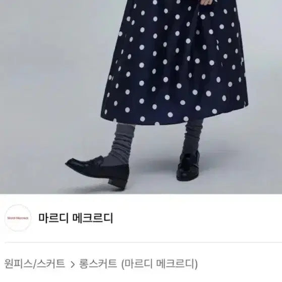 [BUNJANG] Mardi Mercredi Midi Skirt S / 마르디메크르디 미디스커트 s