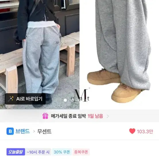 [BUNJANG] Museunnt Wear Side Button Sweatpants / [ 무센트 ]위어 사이드 버튼 스웻 팬츠(네고0)