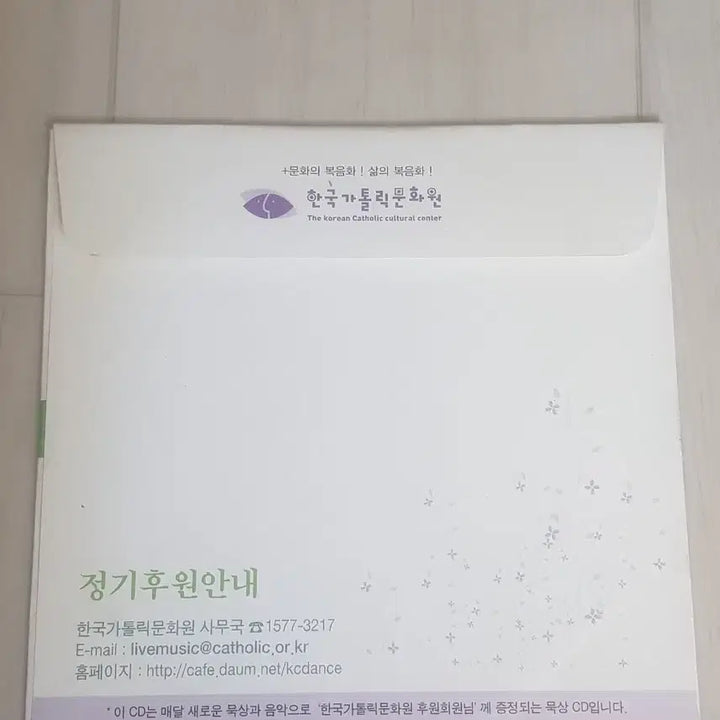 [BUNJANG] Catholic Music Meditation CD / 한국가톨릭문화원 정기후원회원 증정용cd 천주교음악씨디 묵상