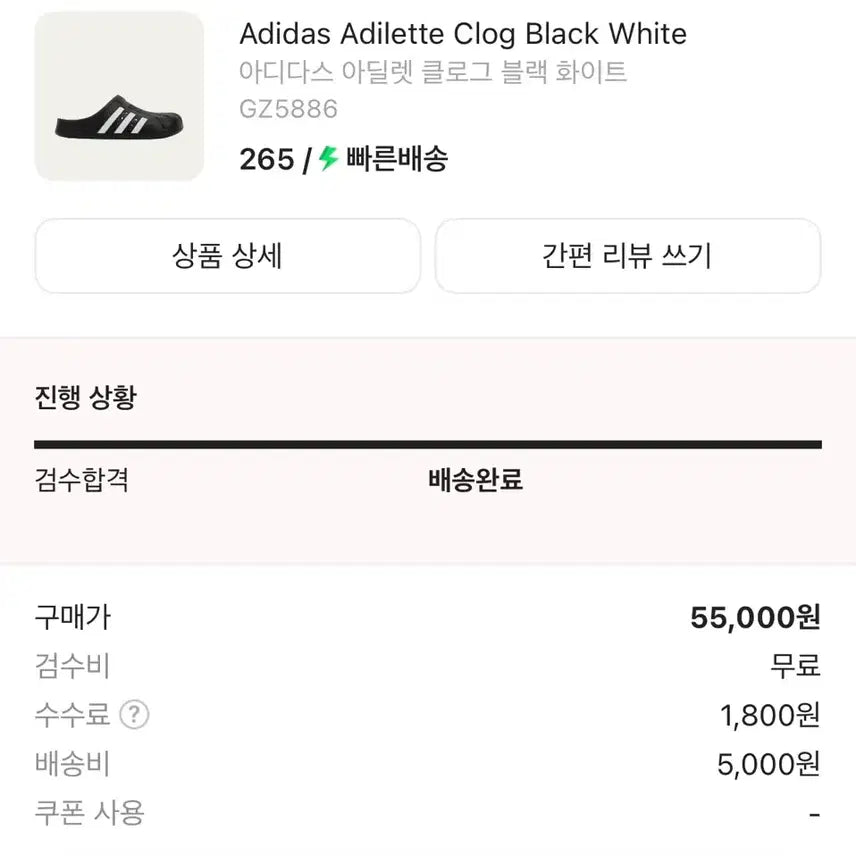 [BUNJANG] Adidas Clogs 265 / 아디다스 클로그 265