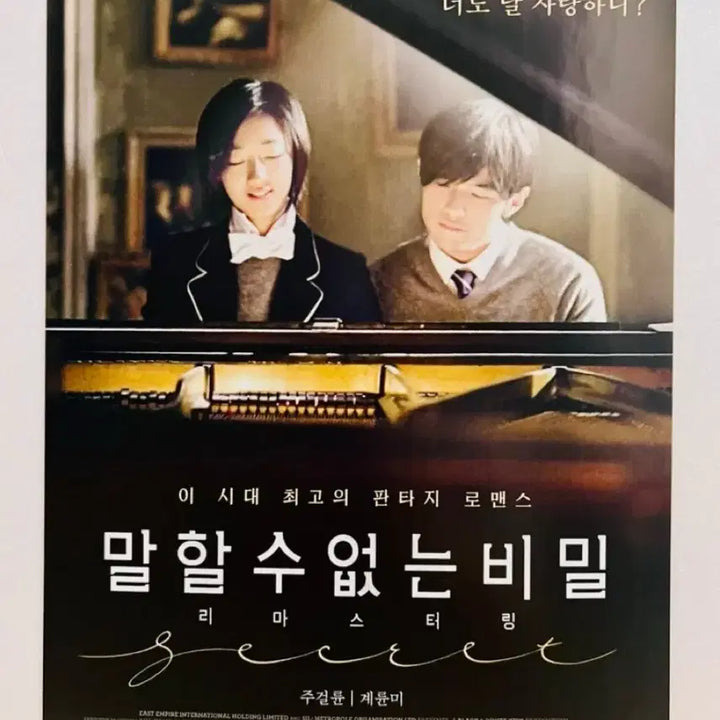 [BUNJANG] Secret (2015 Remastering) Movie Leaflet / [영화전단지/엽서] (A4 1장) 말할 수 없는 비밀 리마스터링 (201