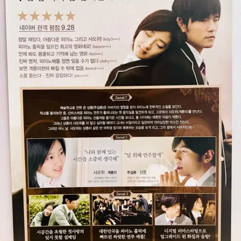 [BUNJANG] Secret (2015 Remastering) Movie Leaflet / [영화전단지/엽서] (A4 1장) 말할 수 없는 비밀 리마스터링 (201