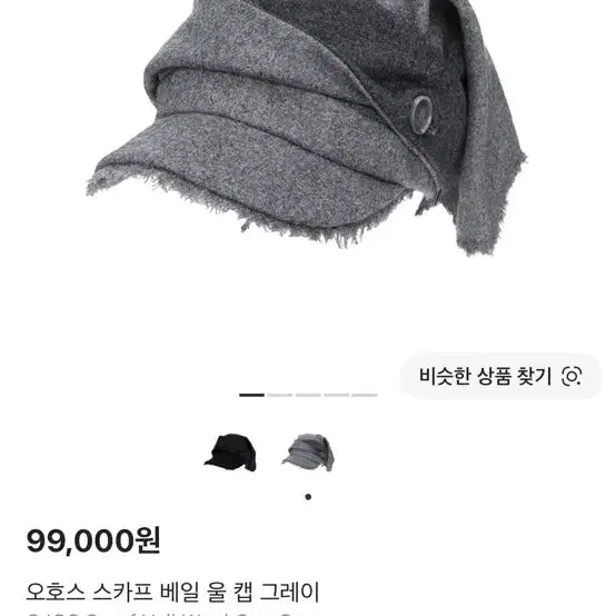[BUNJANG] OHOS Scarf Veil Wool Cap Grey / 오호스 스카프 베일 울 캡 그레이