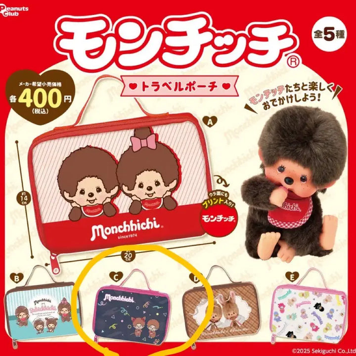 [BUNJANG] Monchhichi Gacha Pouch (Sealed) / [미개봉] 몬치치 가챠 파우치