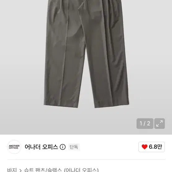 [BUNJANG] Another Office Santiago Slacks Olive Gray / 어나더오피스 산티아고 슬랙스 올리브그레이 01