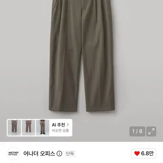 [SOLD OUT] 어나더오피스 산티아고 슬랙스 밍크 01