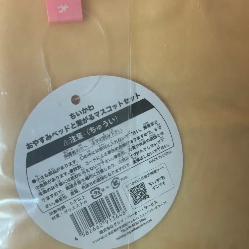 [BUNJANG] Chiikawa Oyasumi Pajamas (Sealed) / 치이카와 파자마 오야스미 팝니다
