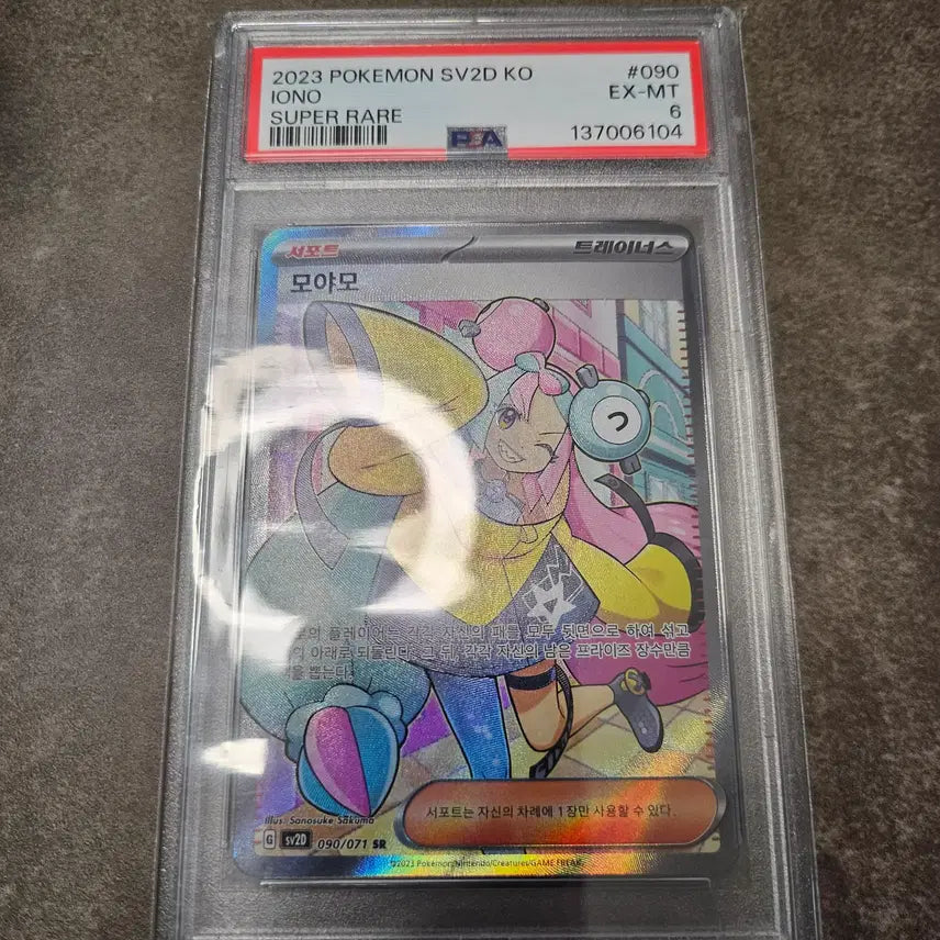 [BUNJANG] Pokemon Card Moya Mo SR PSA 6 / 포켓몬 카드 모야모 sr psa6