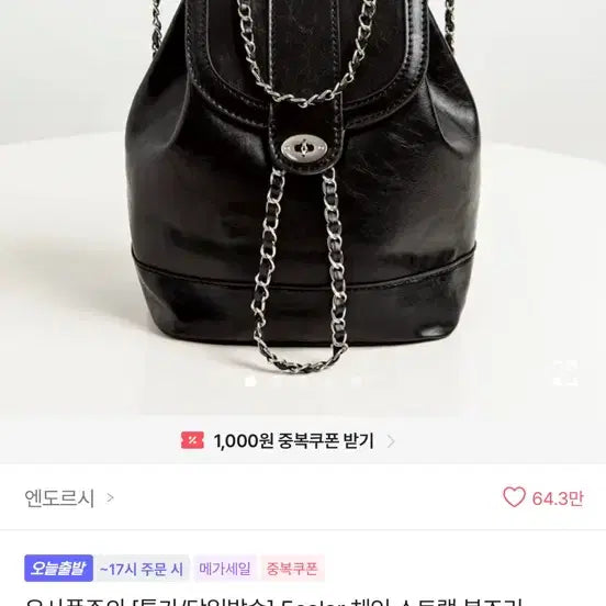 [BUNJANG] Avely Chain Drawstring Backpack / 에이블리 체인 복조리 백팩