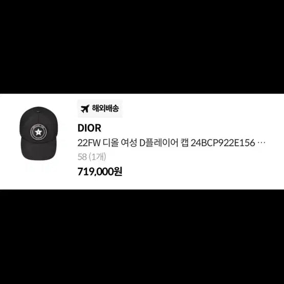 [BUNJANG] Christian Dior Star Logo Baseball Cap / 크리스찬 디올 볼캡 (시착 1회 새상품)
