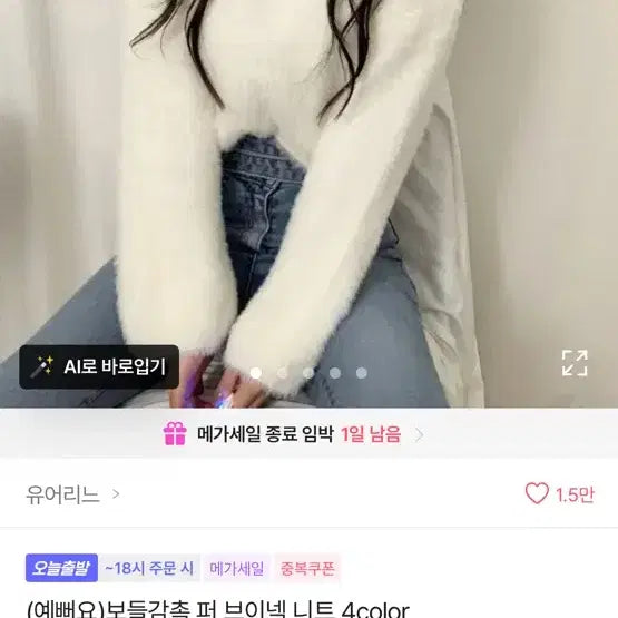 [BUNJANG] Angora Fur V-Neck Knit White / 앙고라 니트 에이블리 퍼 브이넥 니트 화이트