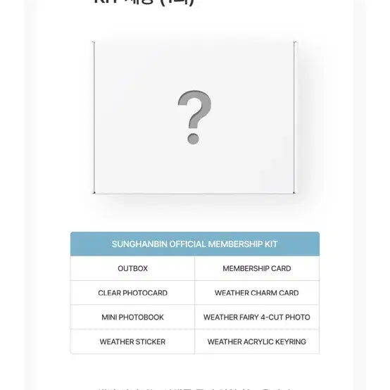 [BUNJANG] Sung Hanbin Membership Kit / 성한빈 멤버십 키트