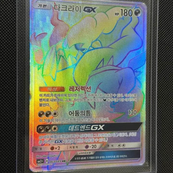 [BUNJANG] Darkrai GX Rainbow HR Card / 포켓몬 다크라이 GX 레인보우 HR 카드