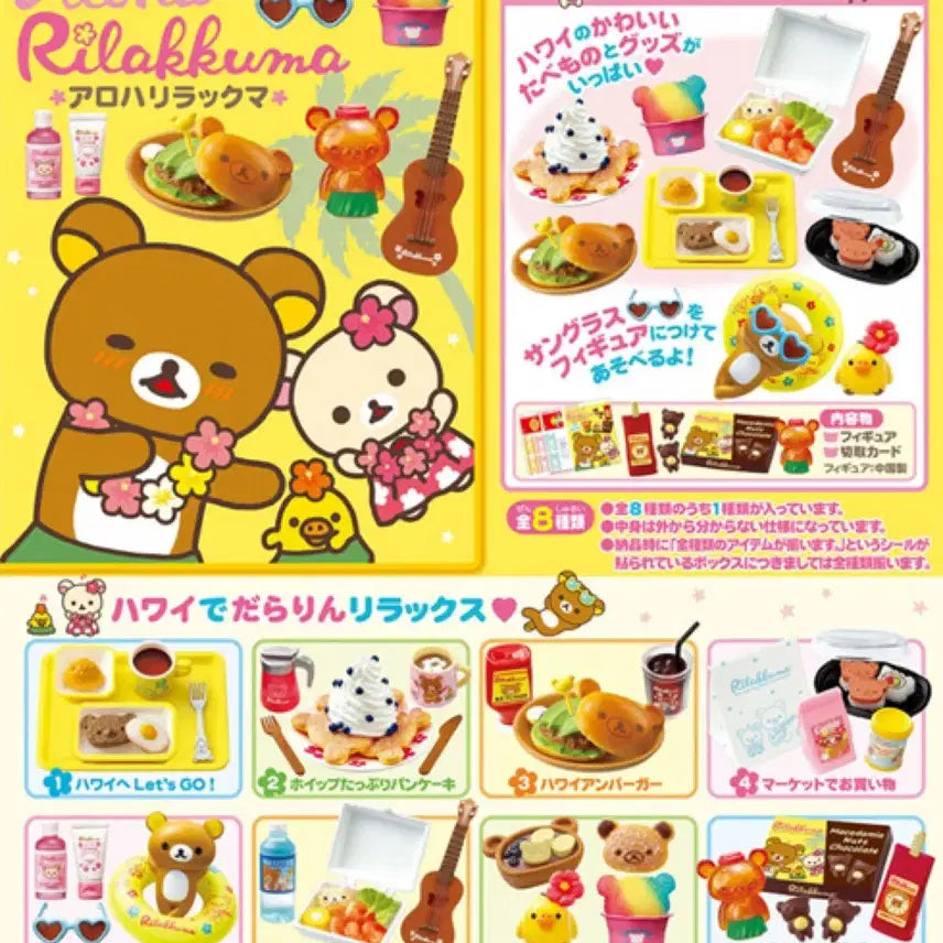 [BUNJANG] Rilakkuma 2012 Aloha Hawaii Re-Ment Shokugan Full Box Set / 리락쿠마 2012 알로하 하와이 리멘트 식완 풀박스