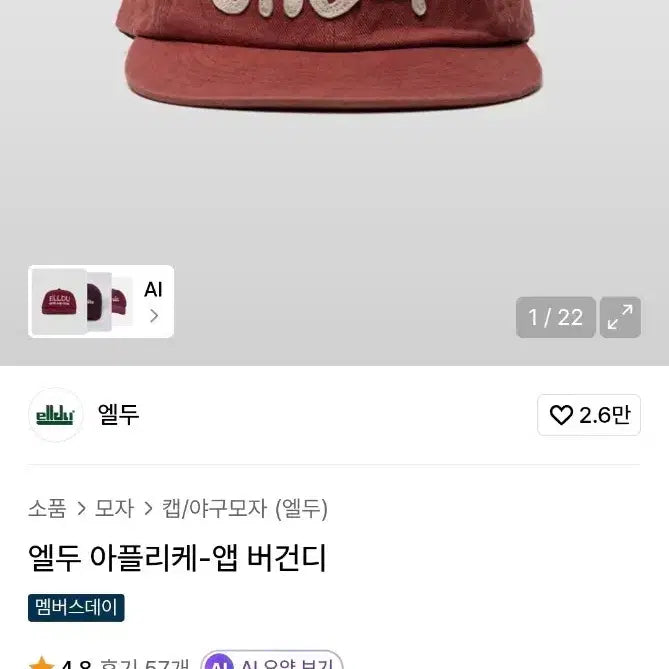 [BUNJANG] Eldu Appliqué Cap Burgundy / 엘두 아플리케앱 모자 새상품 버건디