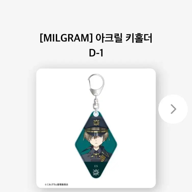 [BUNJANG] MILGRAM S-Prize Acrylic Keyholder / 밀그램 MILGRAM 에스 D상 아크릴 키홀더 양도
