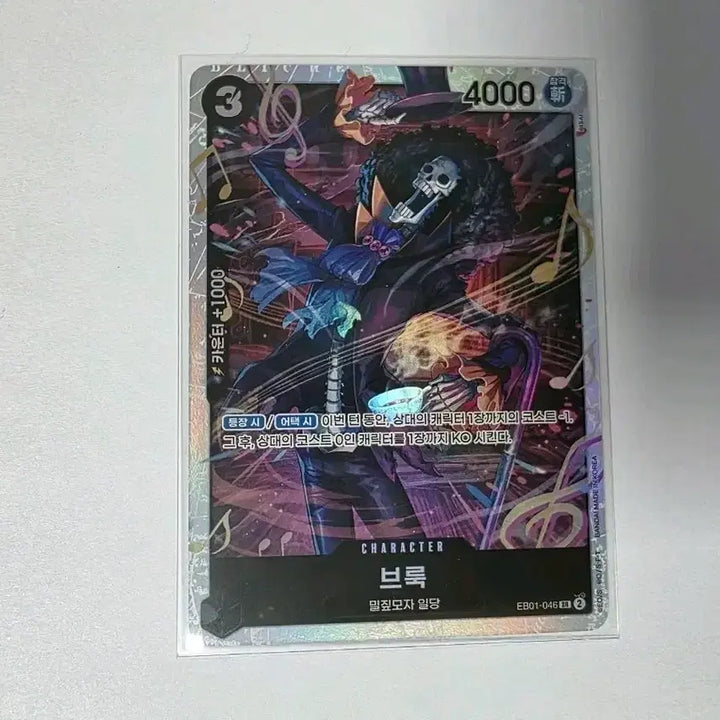 [BUNJANG] One Piece Brook EB01-046 Card / 원피스 브룩 EB01-046 카드