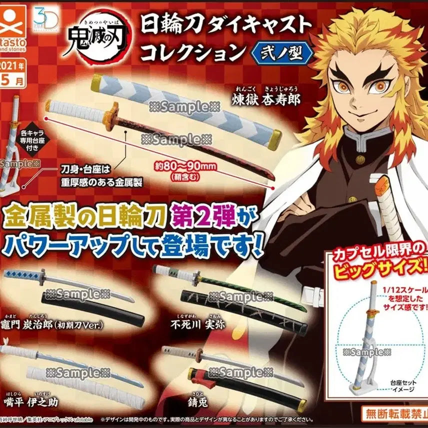 [BUNJANG] Demon Slayer Nichirin Blade Gacha 11종 Bundle Set / 귀멸의 칼날 일륜도 가챠 11종 일괄