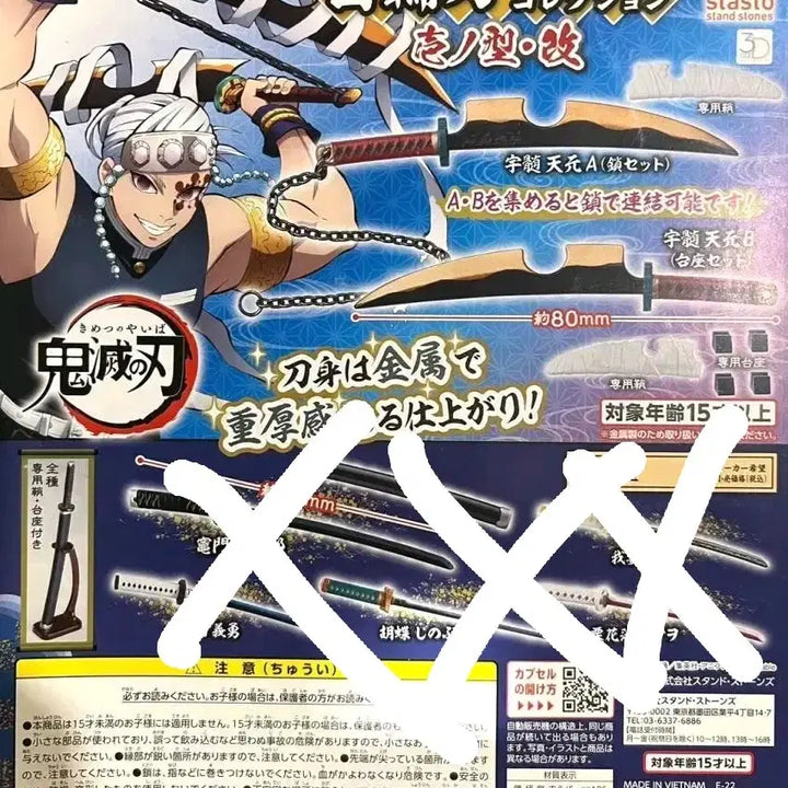 [BUNJANG] Demon Slayer Nichirin Blade Gacha 11종 Bundle Set / 귀멸의 칼날 일륜도 가챠 11종 일괄