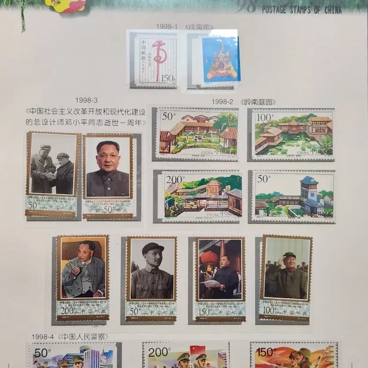 [SOLD OUT] 1998년 중국 우표 앨범 (Postage Stamps of China)