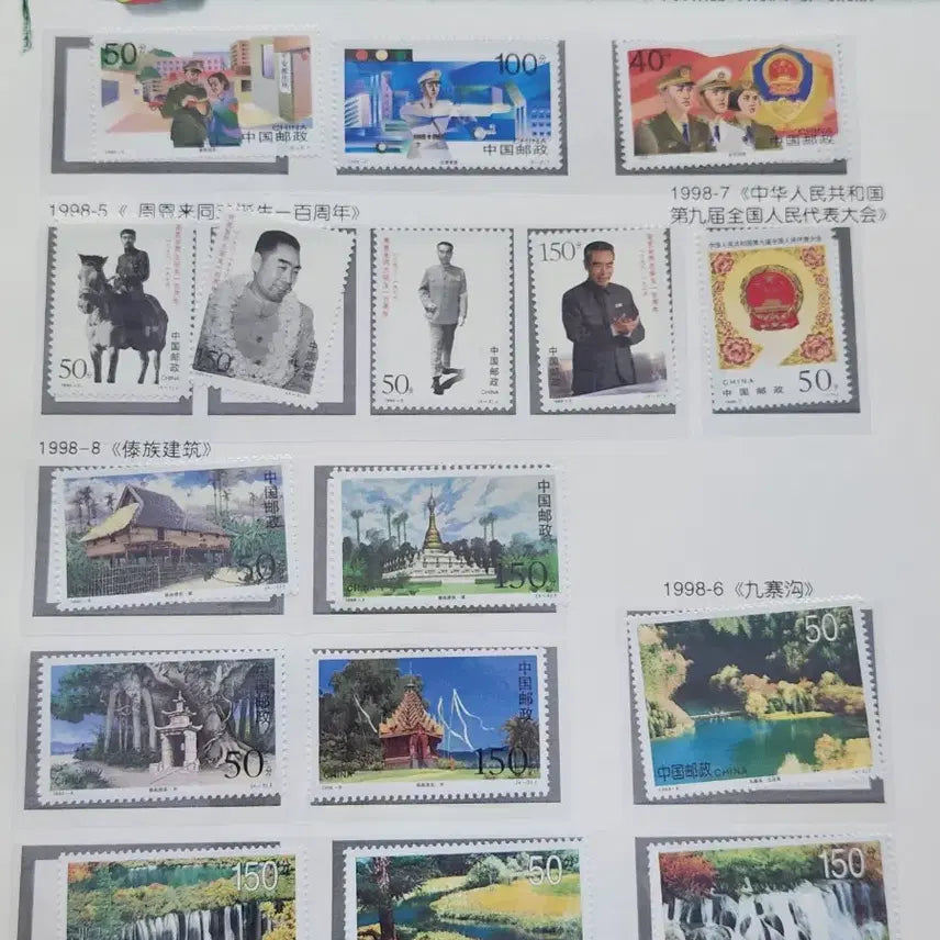 [SOLD OUT] 1998년 중국 우표 앨범 (Postage Stamps of China)