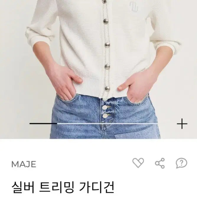 [BUNJANG] Maje Silver Trimming Cardigan White / MAJE 실버 트리밍 가디건 화이트