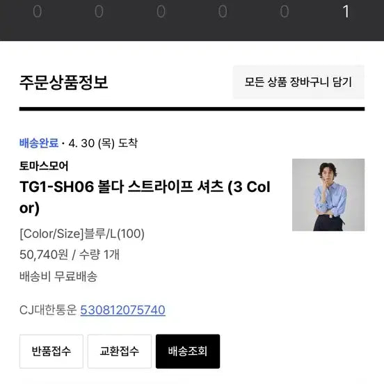 [BUNJANG] Thomasmore Volda Stripe Shirt L / 토마스모어 볼다 스트라이프 셔츠 L