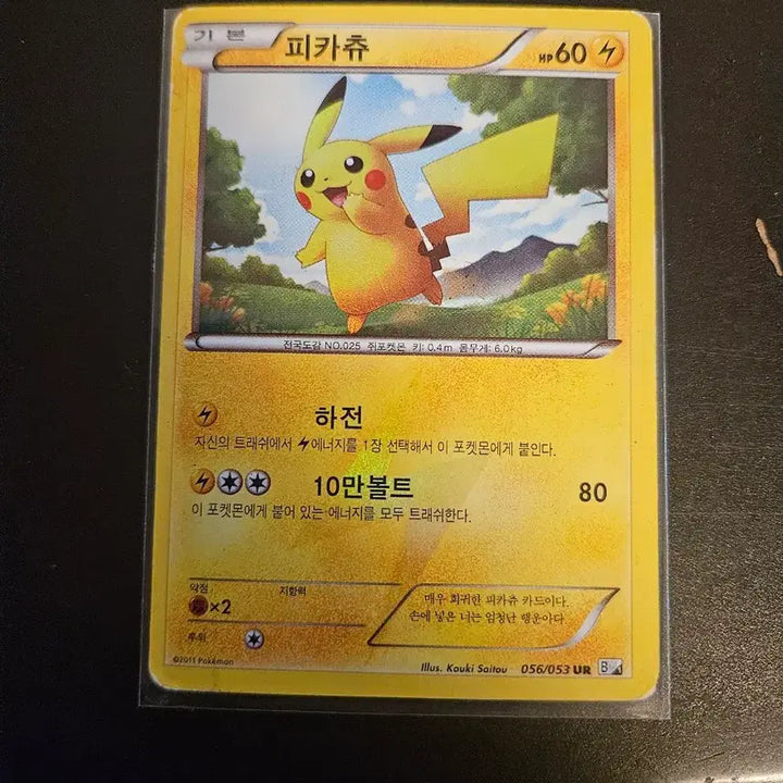 [BUNJANG] Pikachu BW UR Card / 피카츄 bw ur
