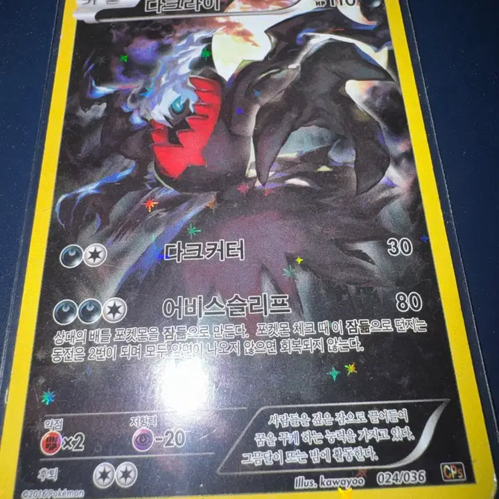 [BUNJANG] Darkrai CP5 Pokemon Card / 다크라이 cp5