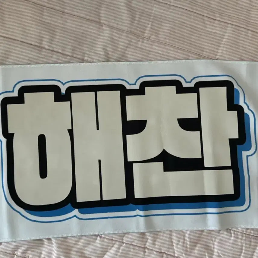 [BUNJANG] NCT Haechan Slogan / 엔시티 해찬 슬로건 판매