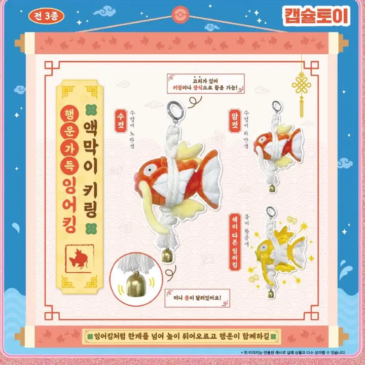 [BUNJANG] Gachapon Magikarp Charm Keychain / 잉어킹 액막이 키링