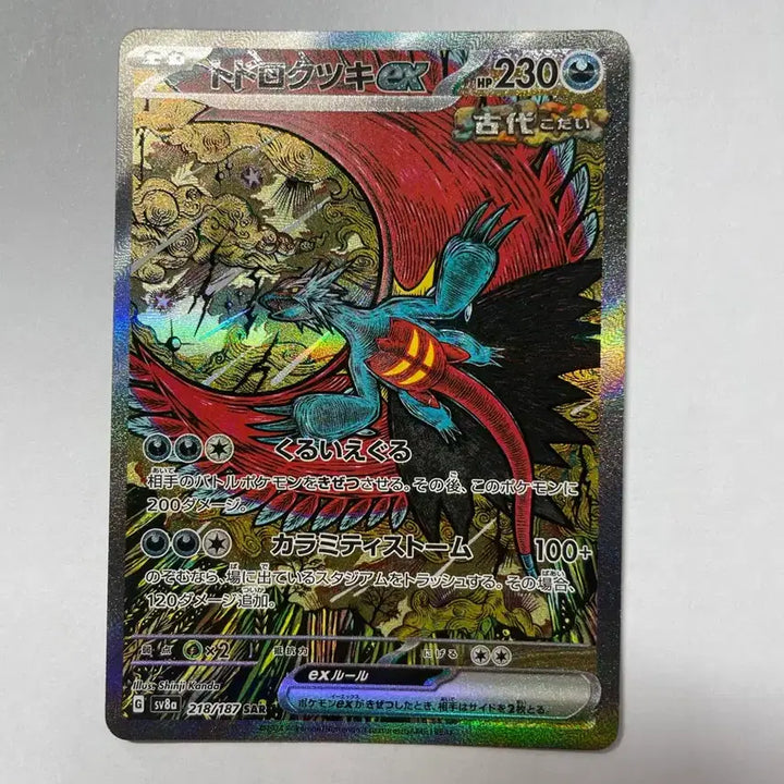 [BUNJANG] Pokémon Card - Roaring Moon SAR (Japanese) / 포켓몬 카드 고동치는 달 SAR 일판