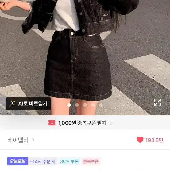 [BUNJANG] Baydely Denim Jacket &amp; Skirt Set / 베이델리 청청 자켓 셋업 /20대 여자 옷정리