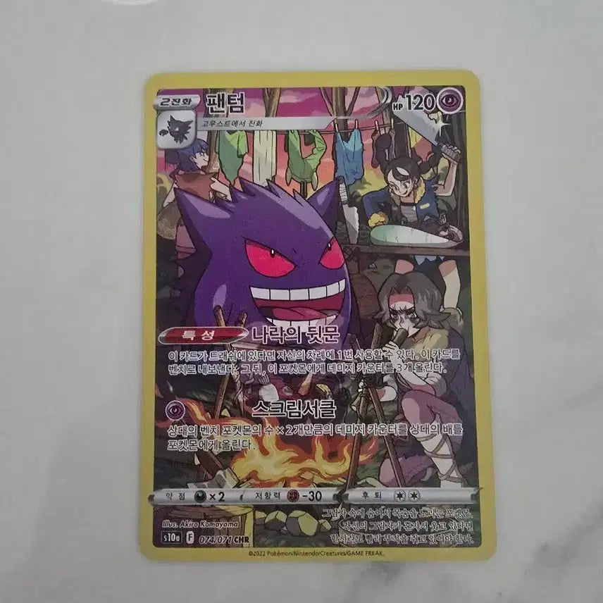 [BUNJANG] Pokemon Card Phantom S10a 074/071 CHR / 포켓몬 카드 팬텀 S10a 074/071 CHR