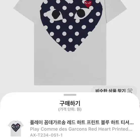[BUNJANG] Comme des Garçons Short Sleeve T-Shirt / 꼼데가르송 반팔