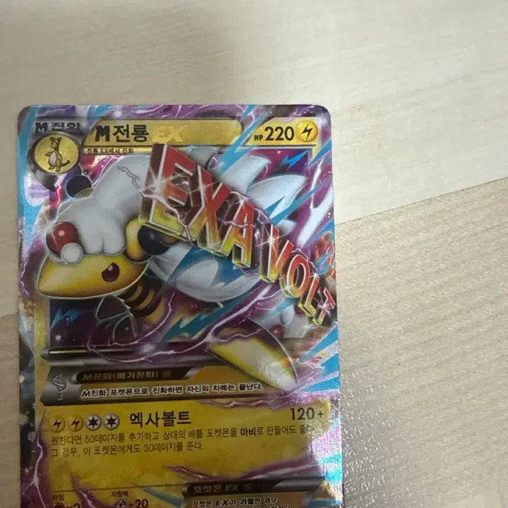 [BUNJANG] Mega Ampharos EX Pokémon Card / 전룡ex