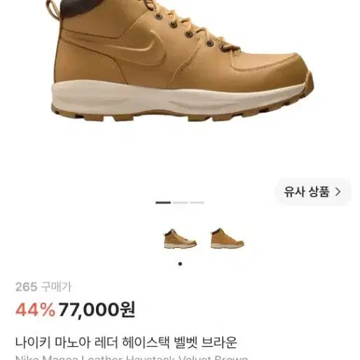 [BUNJANG] Nike Manoa Leather Hikers Velvet Brown / 나이키 마노아 레더 헤이스택 벨벳브라운 265 크림